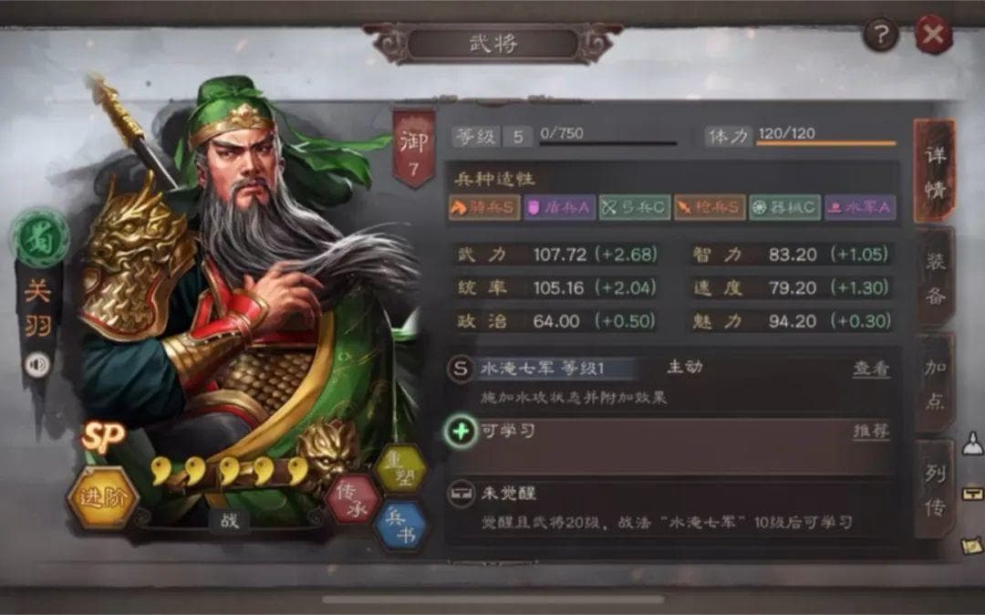 三国志・战略版：SP关羽深度解析与最强阵容推荐