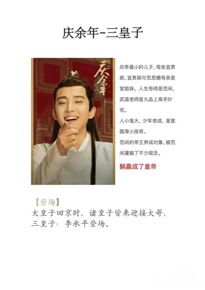 《庆余年》最大赢家：三皇子李承平的意外登基之路