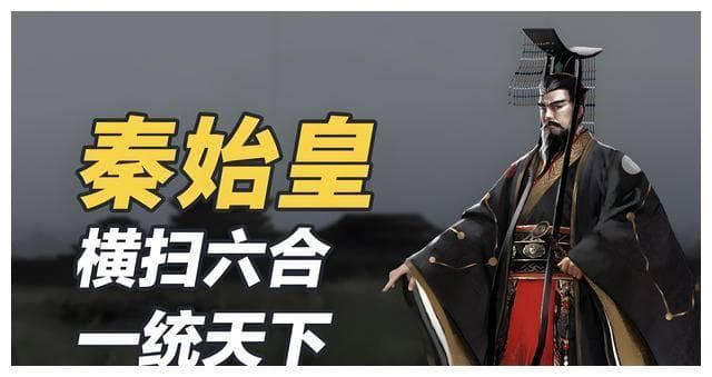 卷王秦始皇嬴政：13岁登基，21岁亲政，39岁统一六国，49岁驾崩