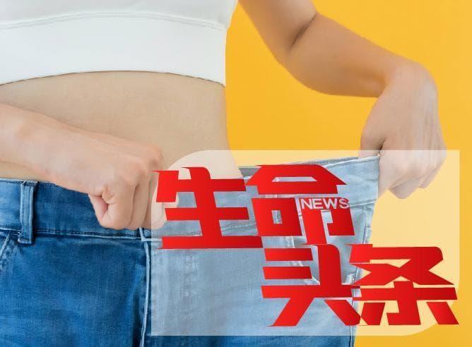 暴瘦要警惕十种癌