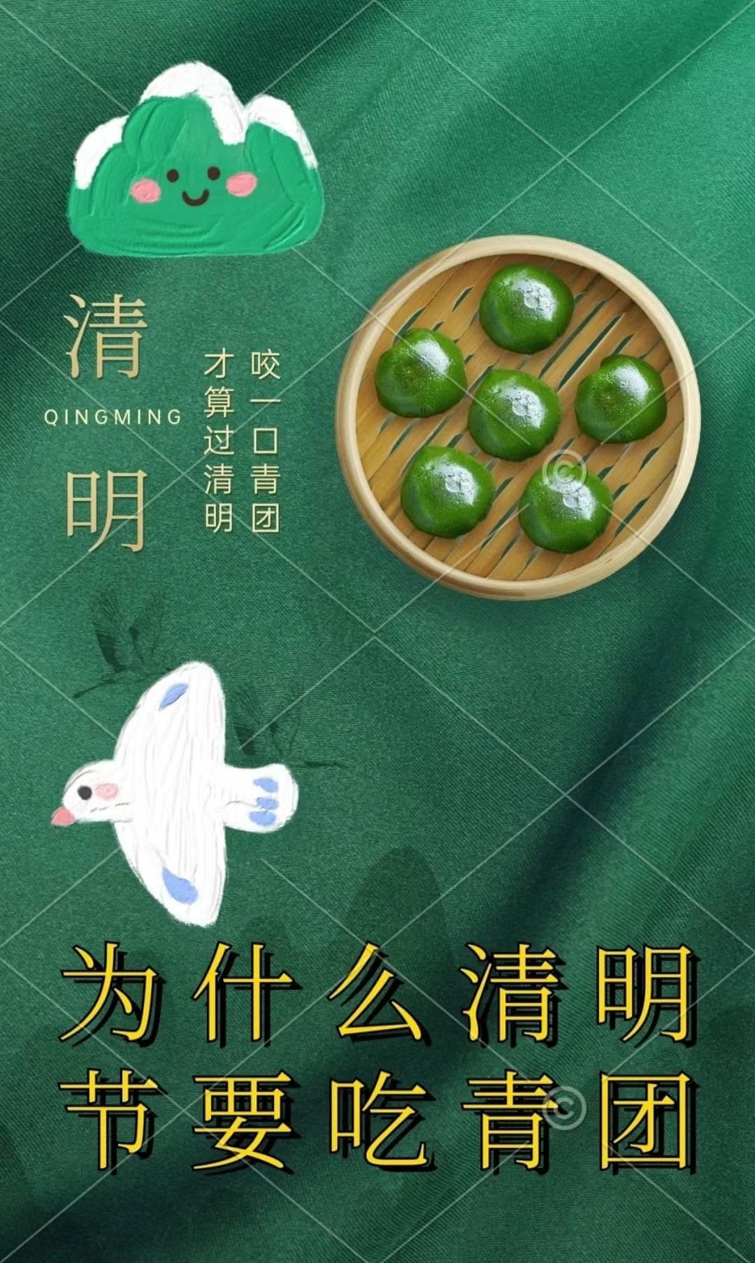 清明节为何要吃青团