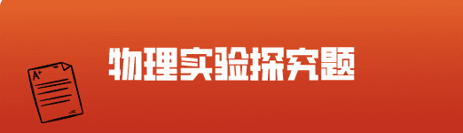 实验探究力的平行四边形法则