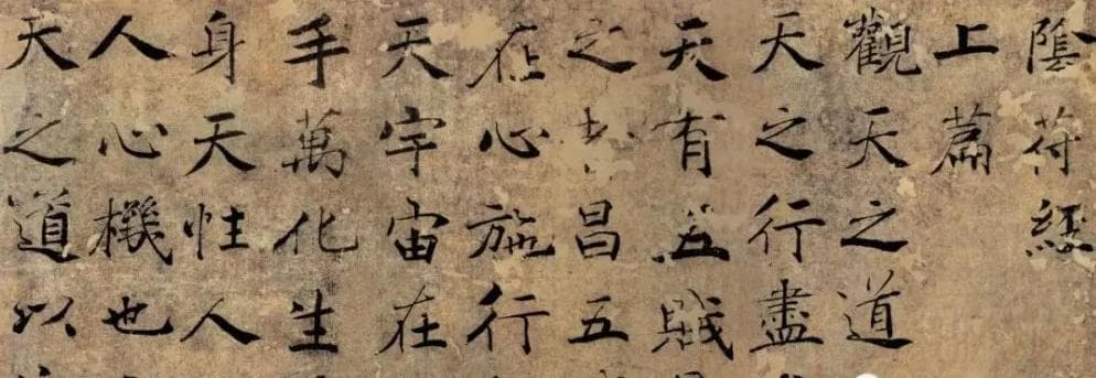 《阴符经》——天发杀机，移星易宿