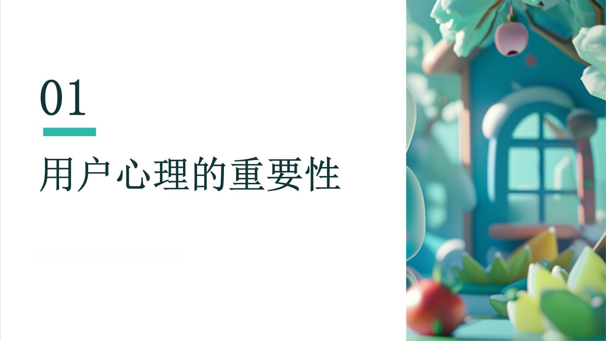 用户心理分析：自媒体内容创作的秘密武器