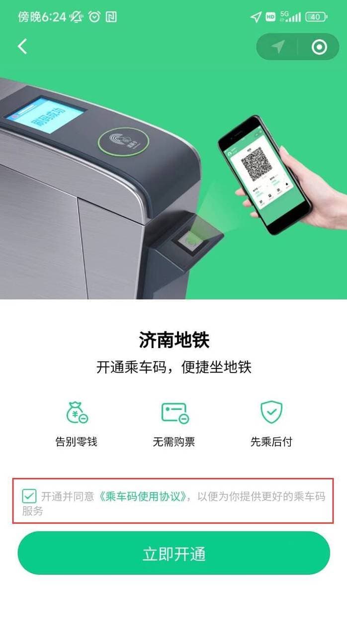 出行新方式：乘车码使用全指南