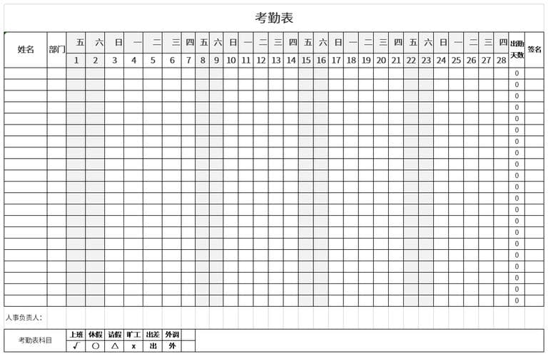 提高效率：使用Excel按月生成新表格并自动计算考勤天数