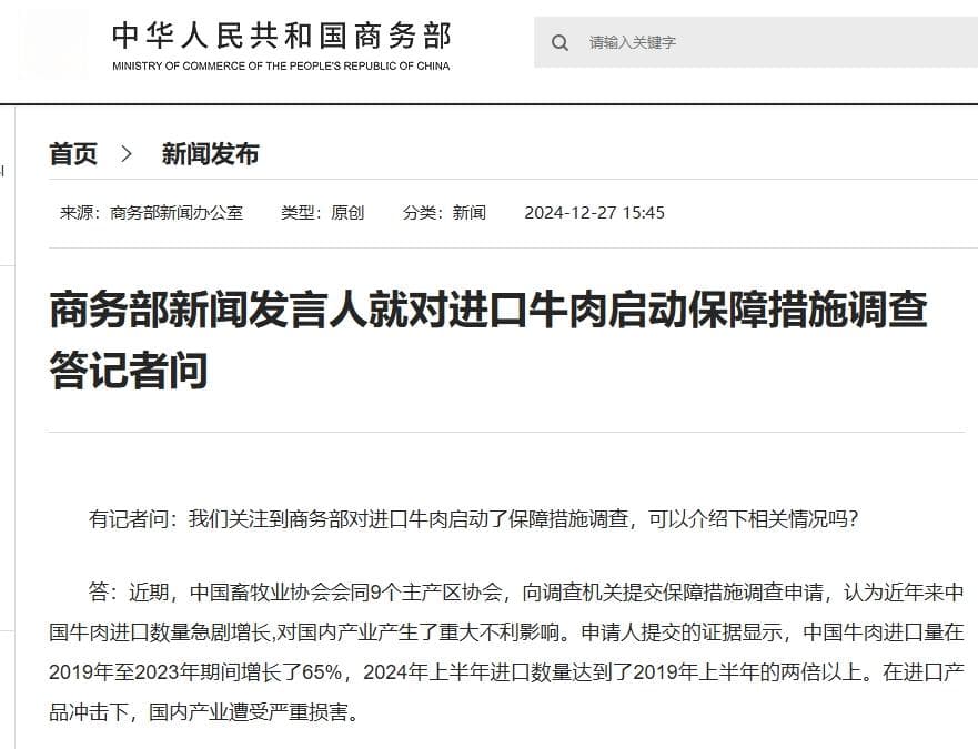 牛肉进口数量急剧增长，国内价格连跌12个月，商务部：启动调查