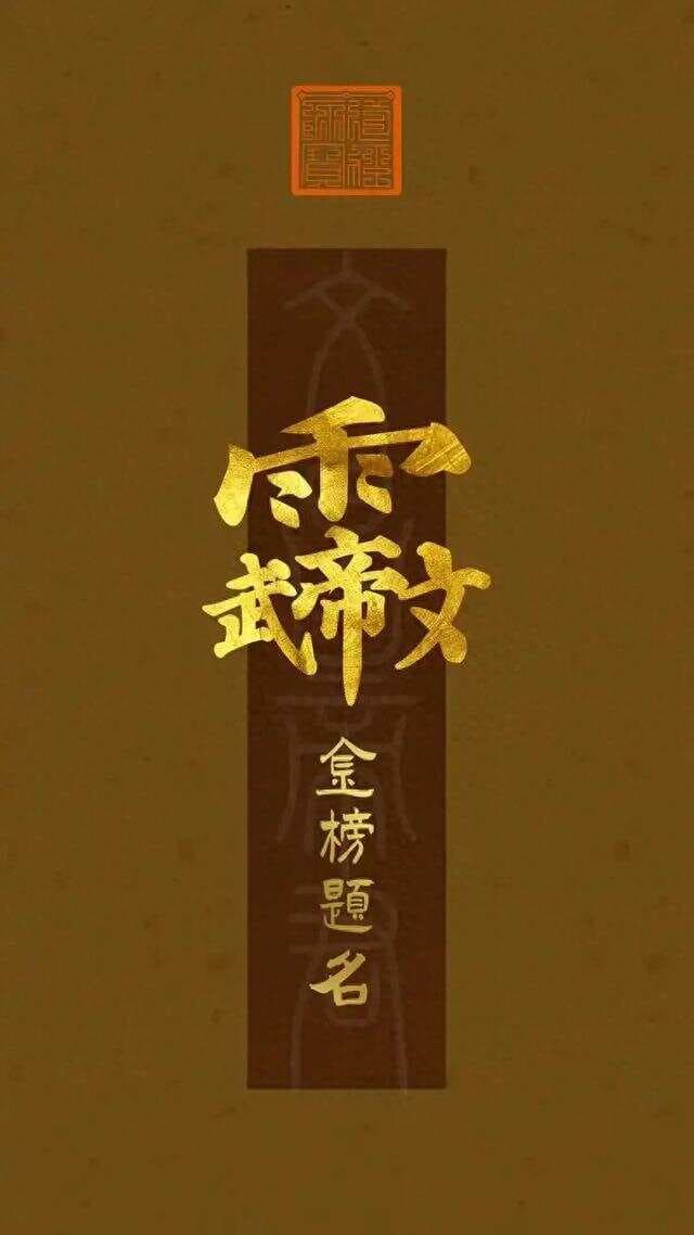 每日一讳之“文昌讳”