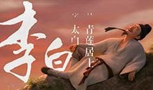 唐诗江湖中那些闪耀的星星