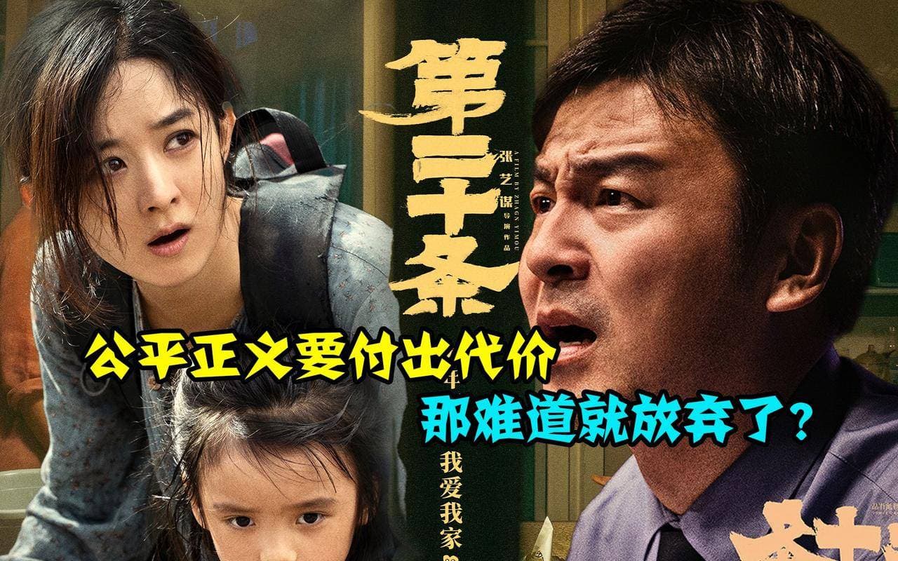 《第二十条》：法理与温情交织的银幕佳作