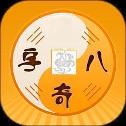 揭秘生辰八字：千年的智慧还是迷信？