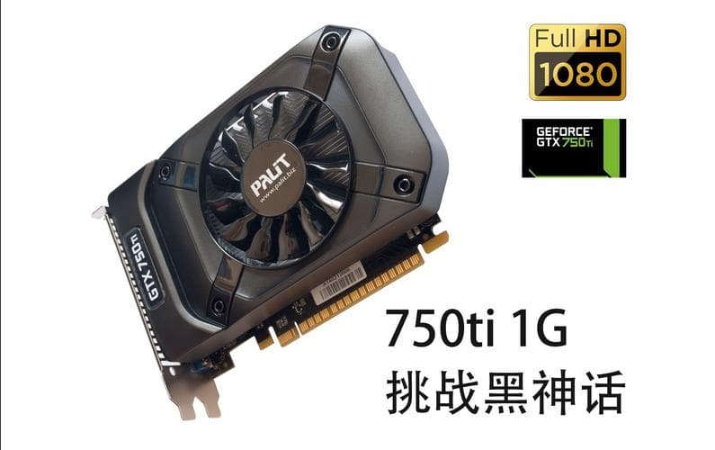 750ti配什么显示器？