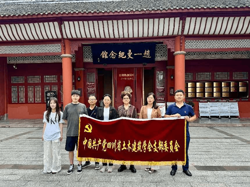 四川省土木建筑学会党支部赴赵一曼纪念馆开展党纪学习教育