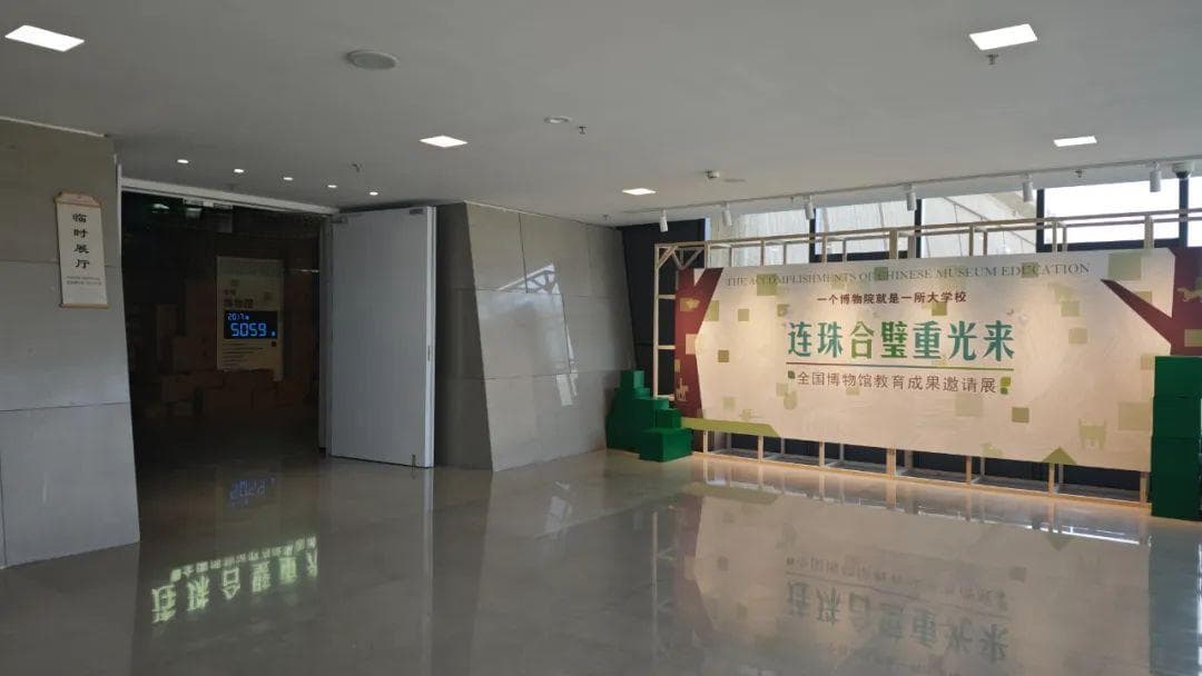 多元探索，博物馆教育的创新与传承