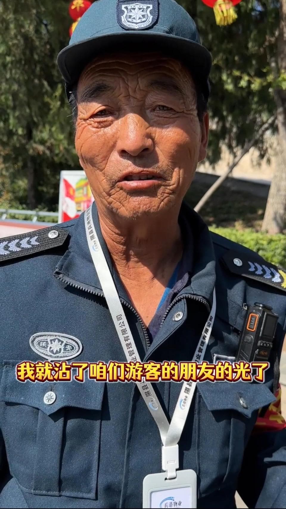 小西天保安大爷辞职：因不让游客合影交流，主动离职