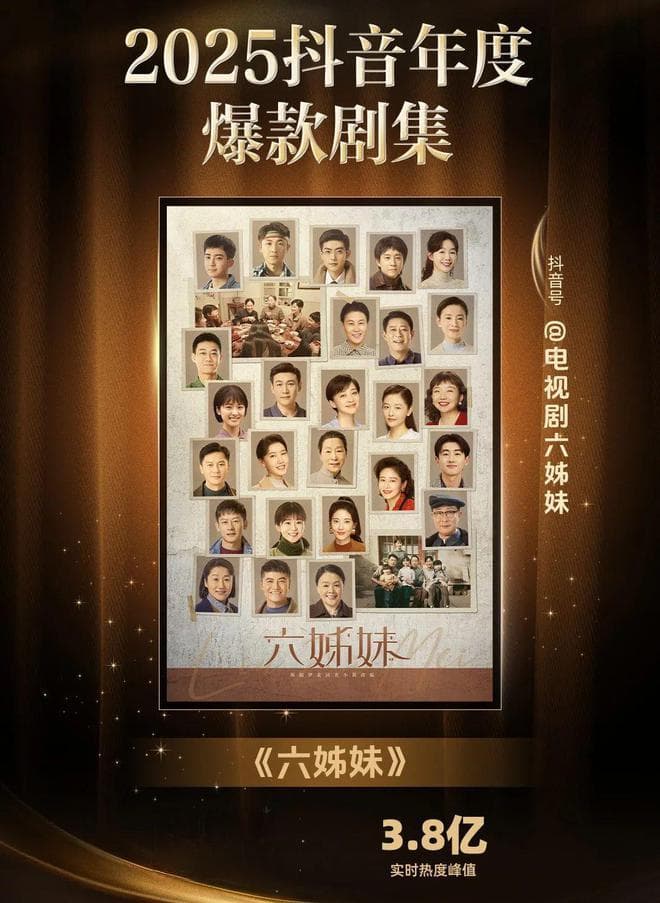 《六姊妹》高热收官，为年代剧创作提供新解法