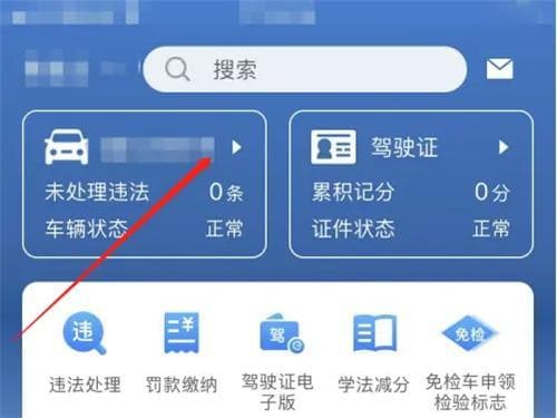 交管12123如何解绑车辆