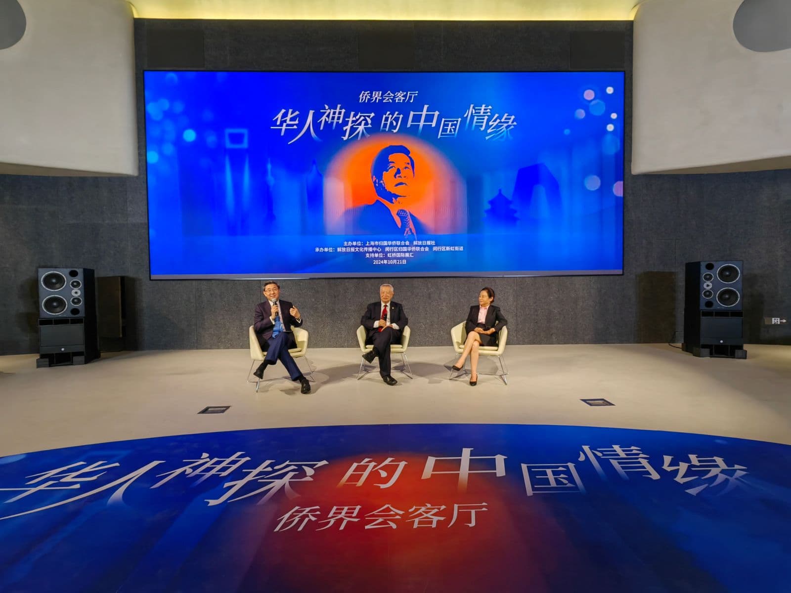 华人神探李昌钰做客上海侨联“侨界会客厅”：讲述刑侦传奇与中华文化传承