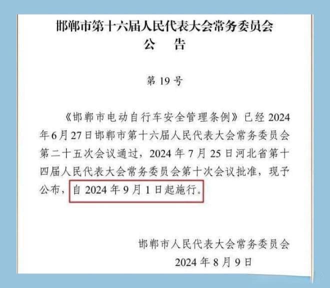 电动自行车新一轮严查开始！要搞清楚“3查5不准”，不然亏大了