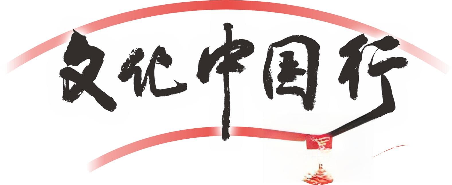 海南如何推动文化和旅游融合发展？