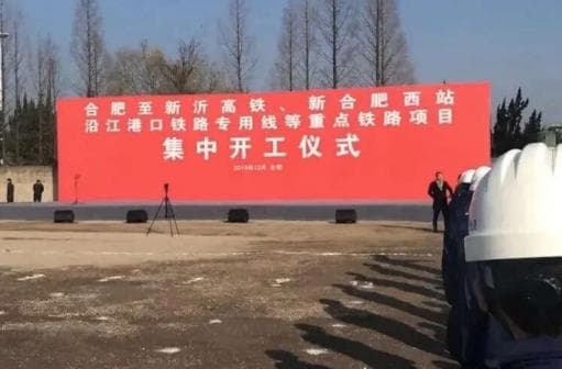 合肥西站：合肥铁路枢纽第二大客站建设全记录