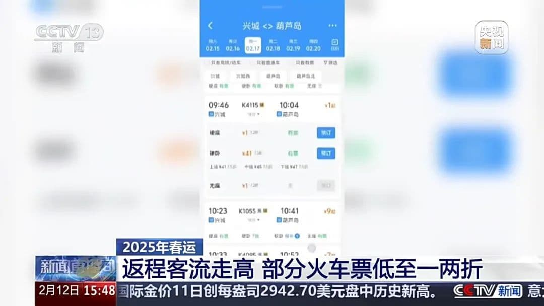 北京到哈尔滨只需30.5元！铁路12306回应