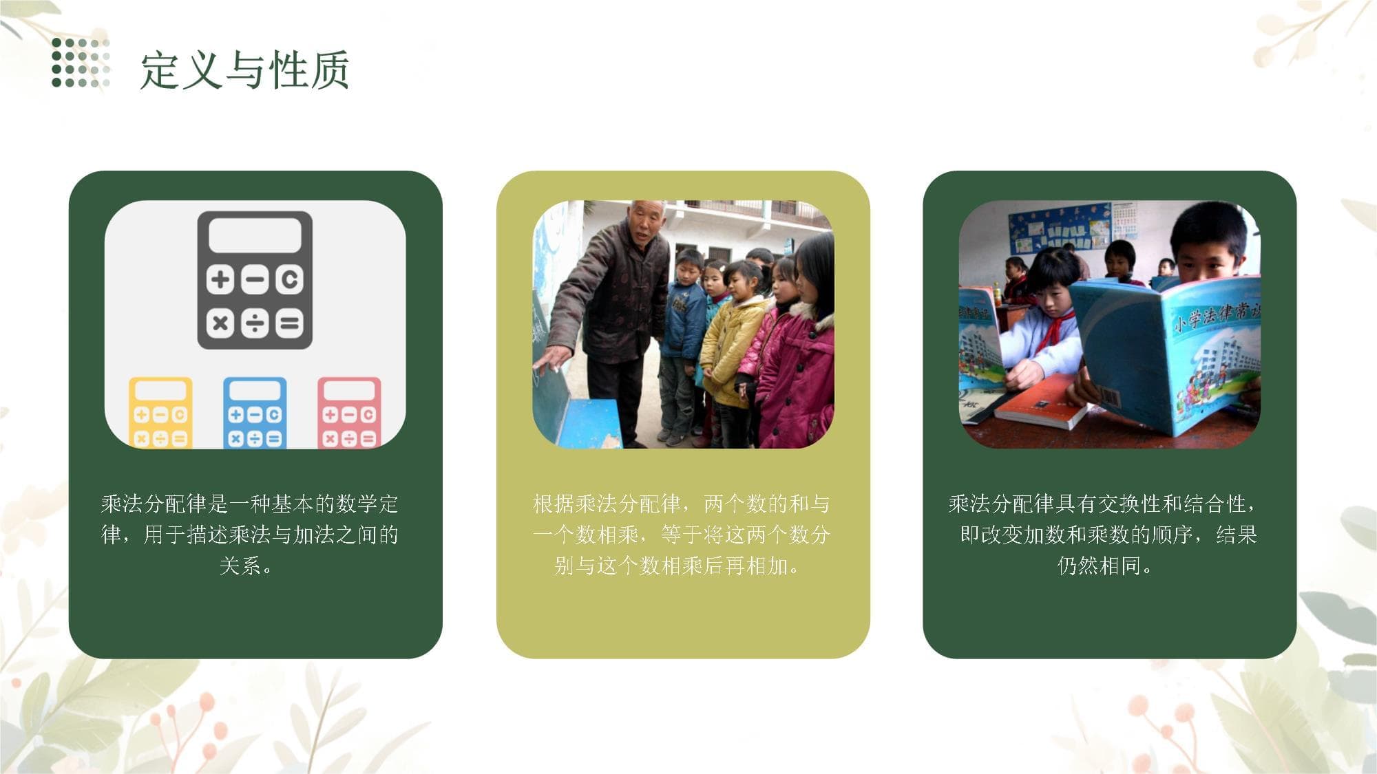 乘法分配律教学