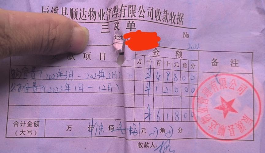 物业公司物业费发票如何开