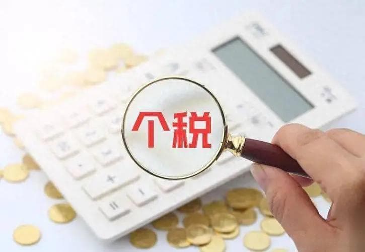 个税改革给工薪族带来哪些好处？七成以上人群无需缴税