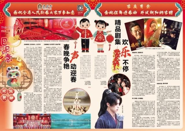 春晚争艳 声动迎春