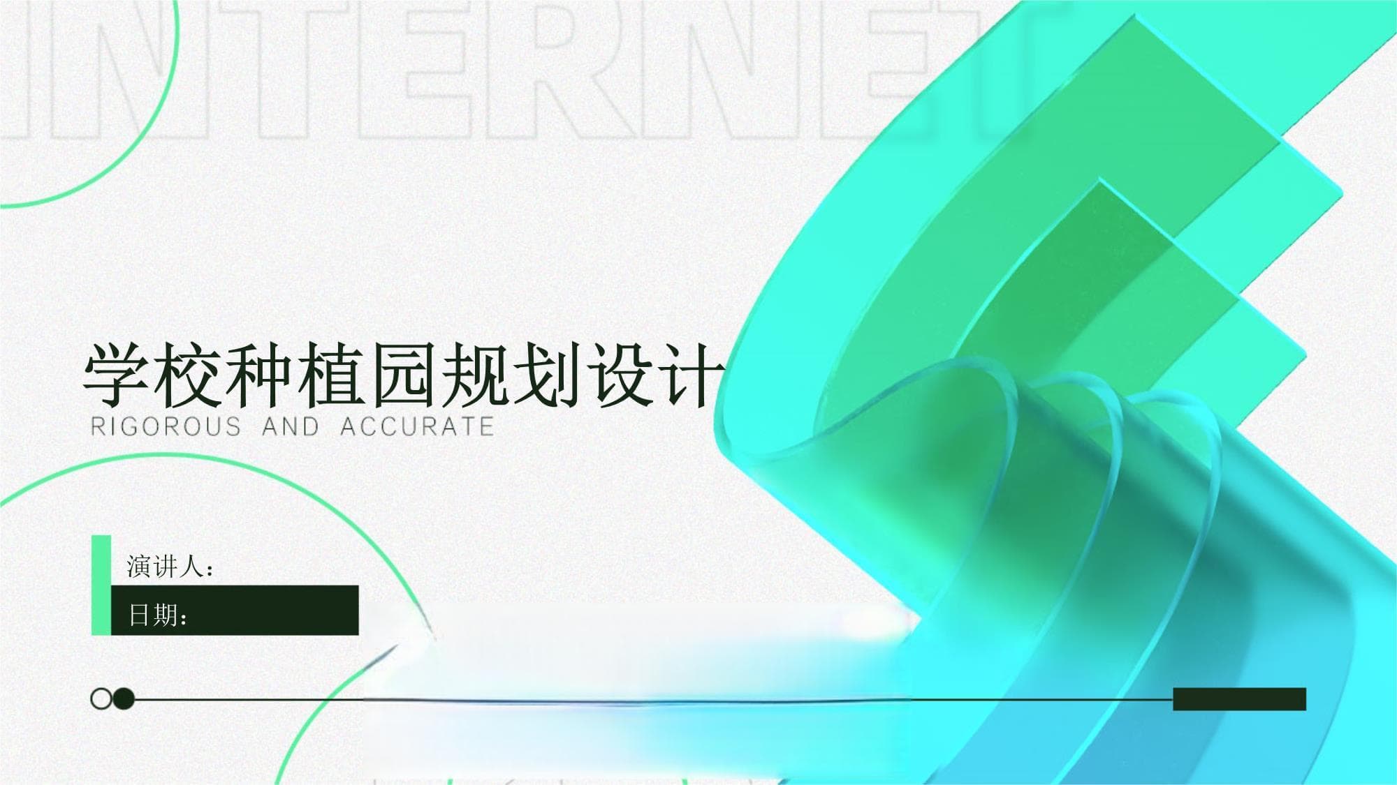学校种植园规划设计方案