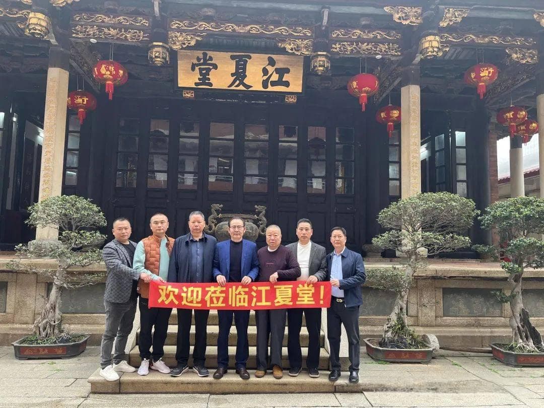 广东揭阳黄海鹏宗亲一行到访厦门江夏堂