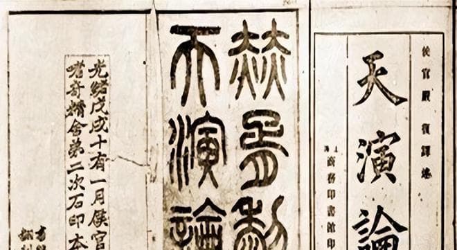 进化论的传入，天演思潮为晚清进步人士带来的思想上的飞跃
