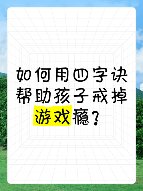 怎么能戒掉游戏