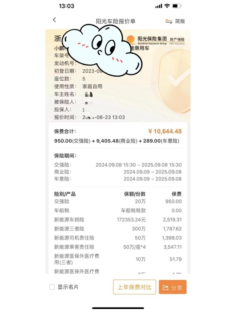 新能源车主的保险困境：保费上涨、拒保频发，谁之过？