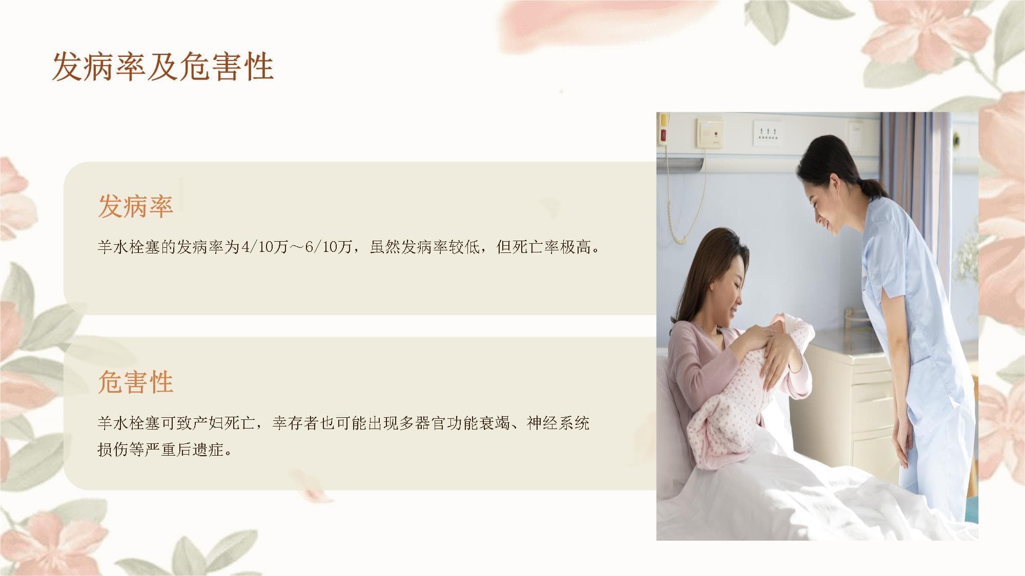 羊水栓塞的护理措施