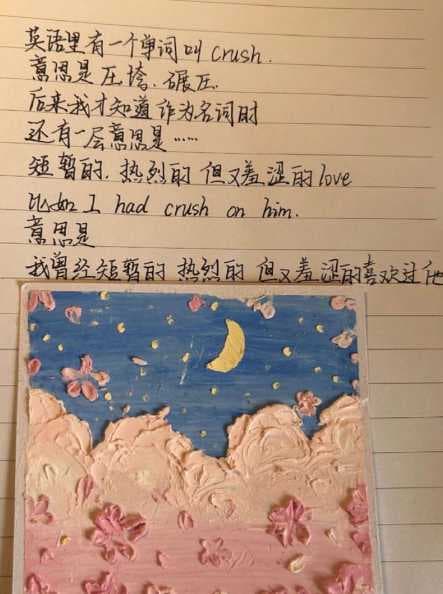 网络用语CRUSH是什么？它代表什么意思？