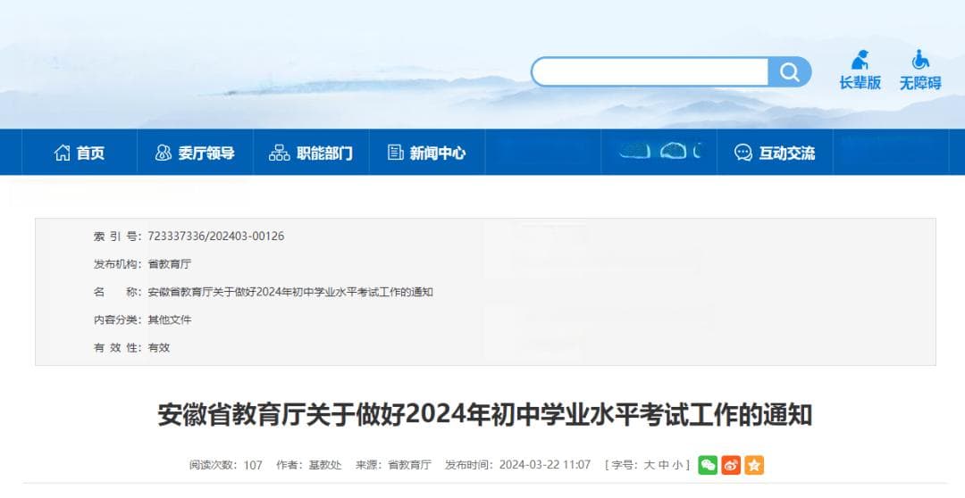 2024年安徽中考方案发布！