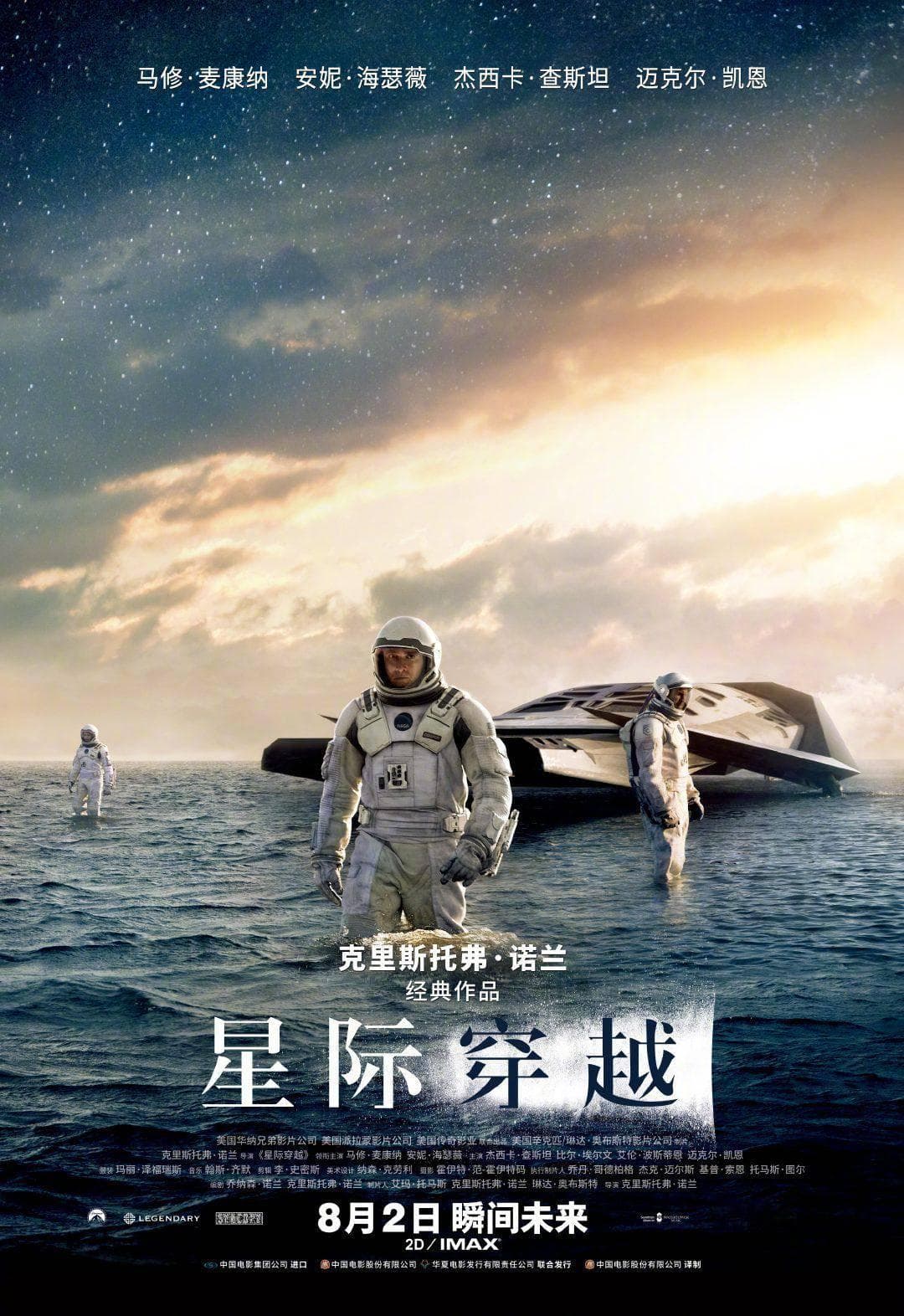 《星际穿越》：超越时空的爱
