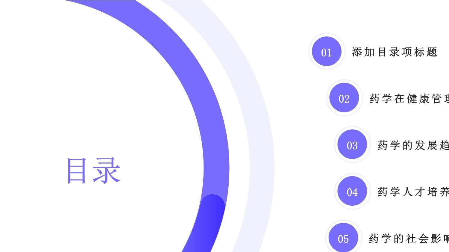 药学赋能健康管理：从精准医疗到全球合作