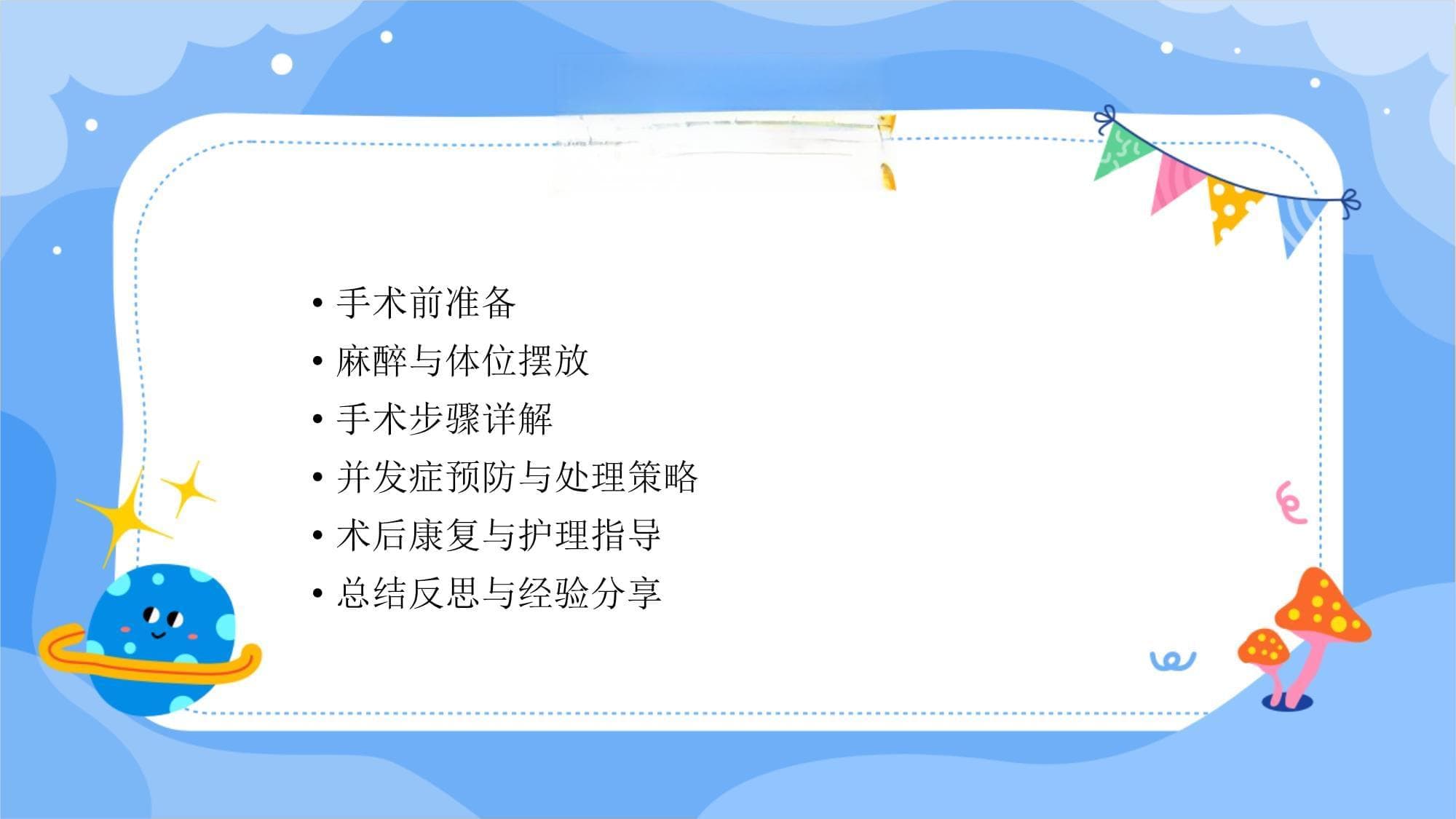 腰椎手术全流程详解：从术前准备到术后康复