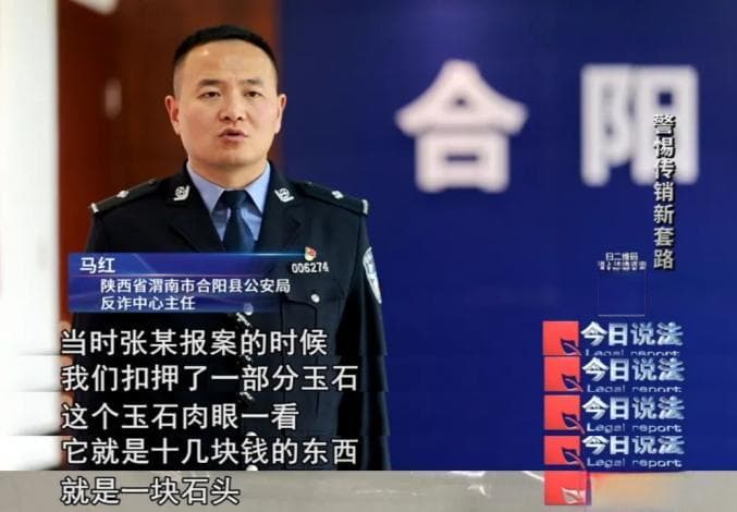 以案释法：揭秘玉石寄售平台传销骗局