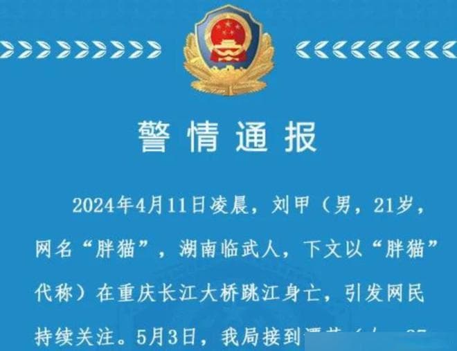 通报已出，央媒锐评，谭竹真实人品曝光，胖猫姐姐账号被封！