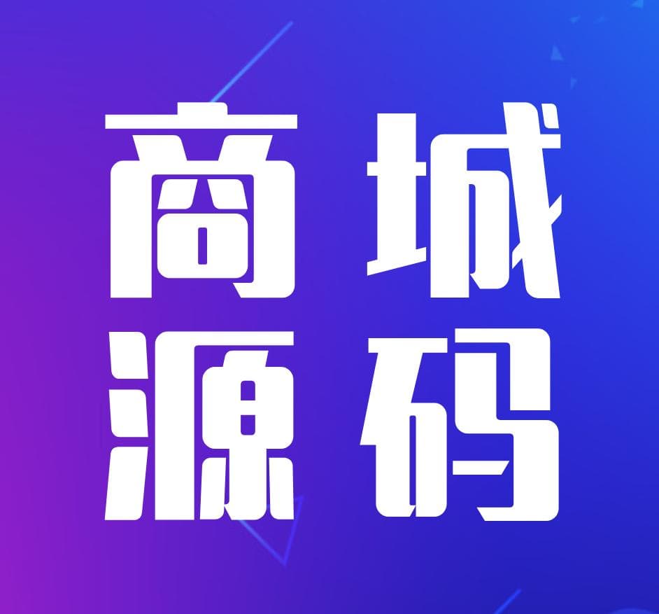 如何评估SaaS商城系统的稳定性和安全性