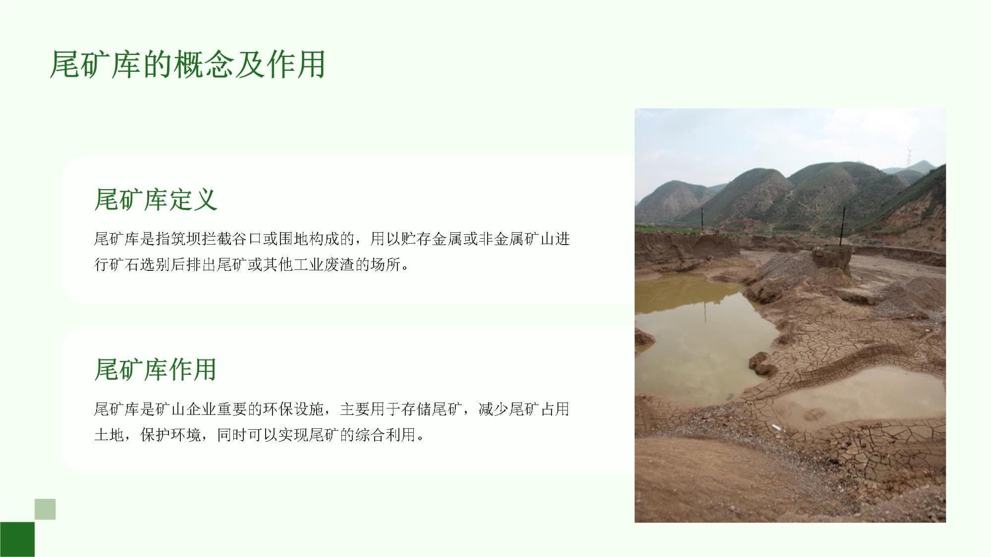 尾矿库基本知识