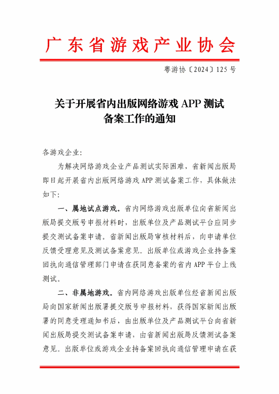 无需版号可上线测试？广东省已率先开始！