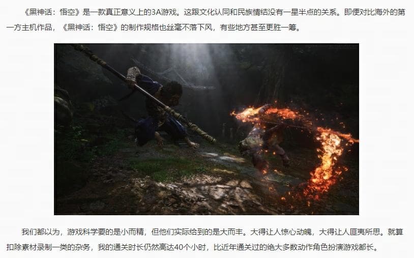 《黑神话：悟空》评分解禁！各大媒体评分评测汇总