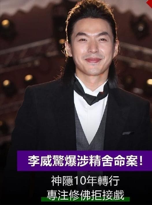 李威卷入杀人案被约谈，曾参演《放羊的星星》