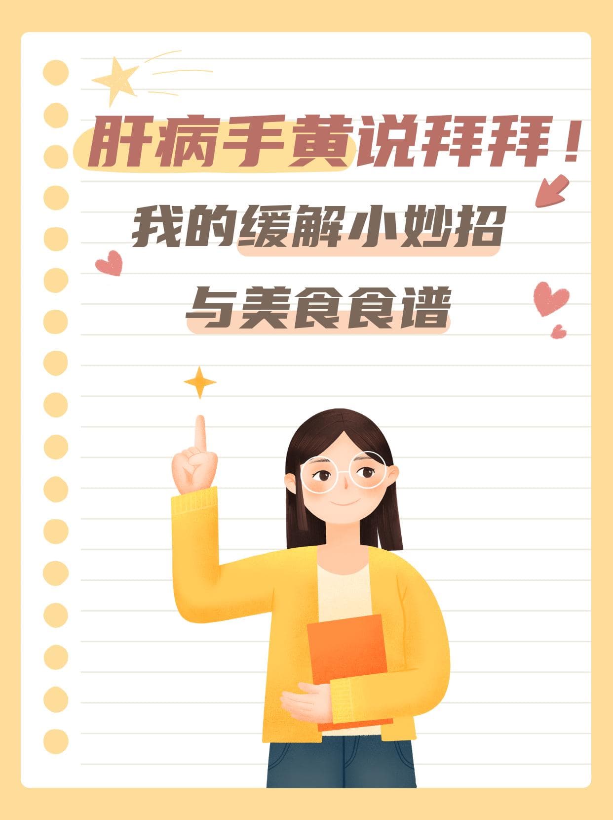 多喝水+规律作息，这样调理告别肝病手黄