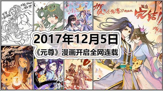 天蚕土豆作品《元尊》漫画版正式完结 七年连载圆满收官，玄幻传奇画上句号